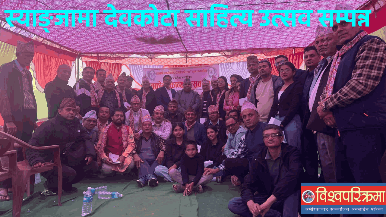 स्याङ्जामा देवकोटा साहित्य उत्सव सम्पन्न
