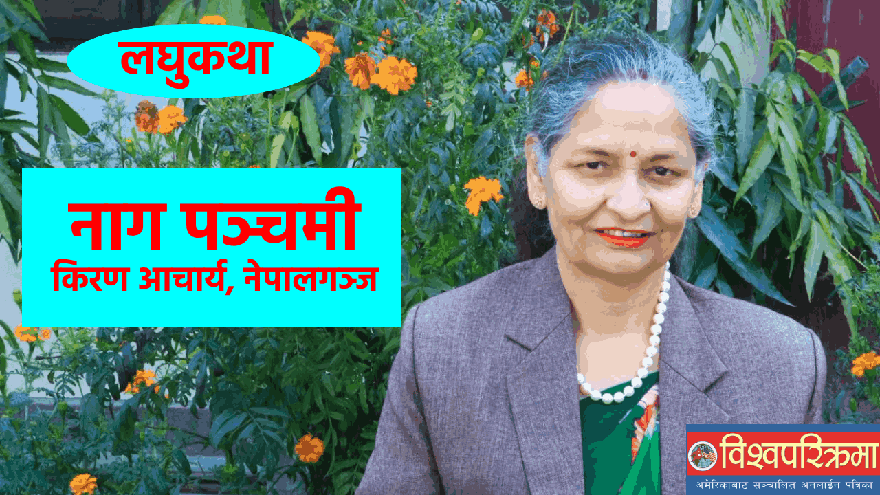 नाग पञ्चमी