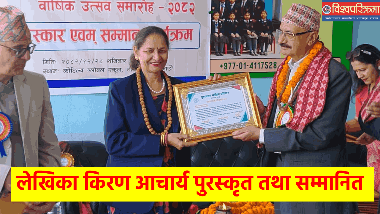 लेखिका किरण आचार्य पुरस्कृत तथा सम्मानित