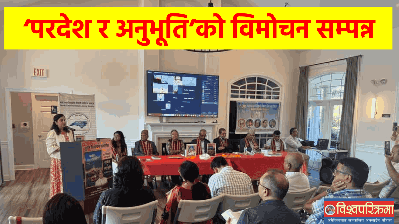 ‘परदेश र अनुभूति’को विमोचन सम्पन्न