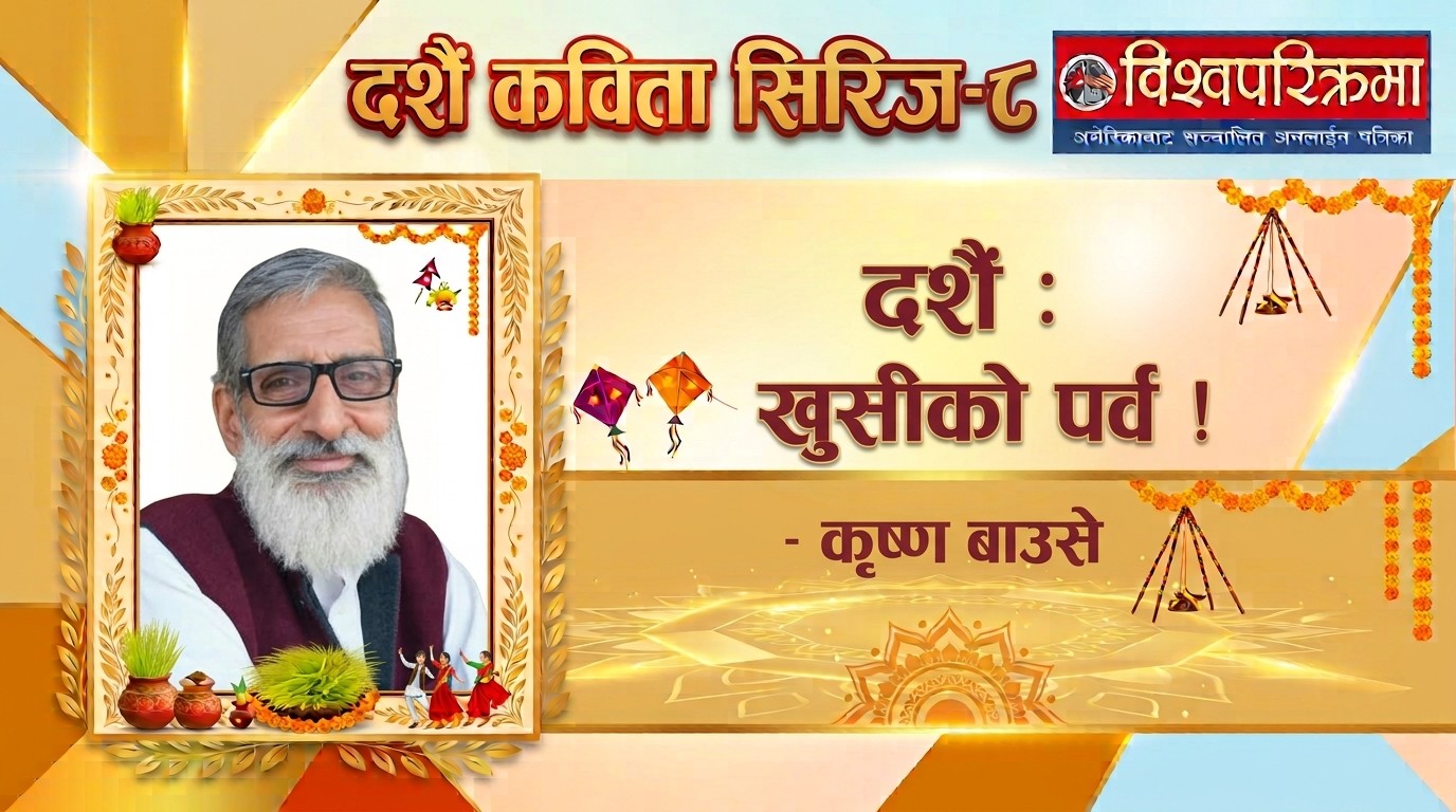 दशैं : खुसीको पर्व !