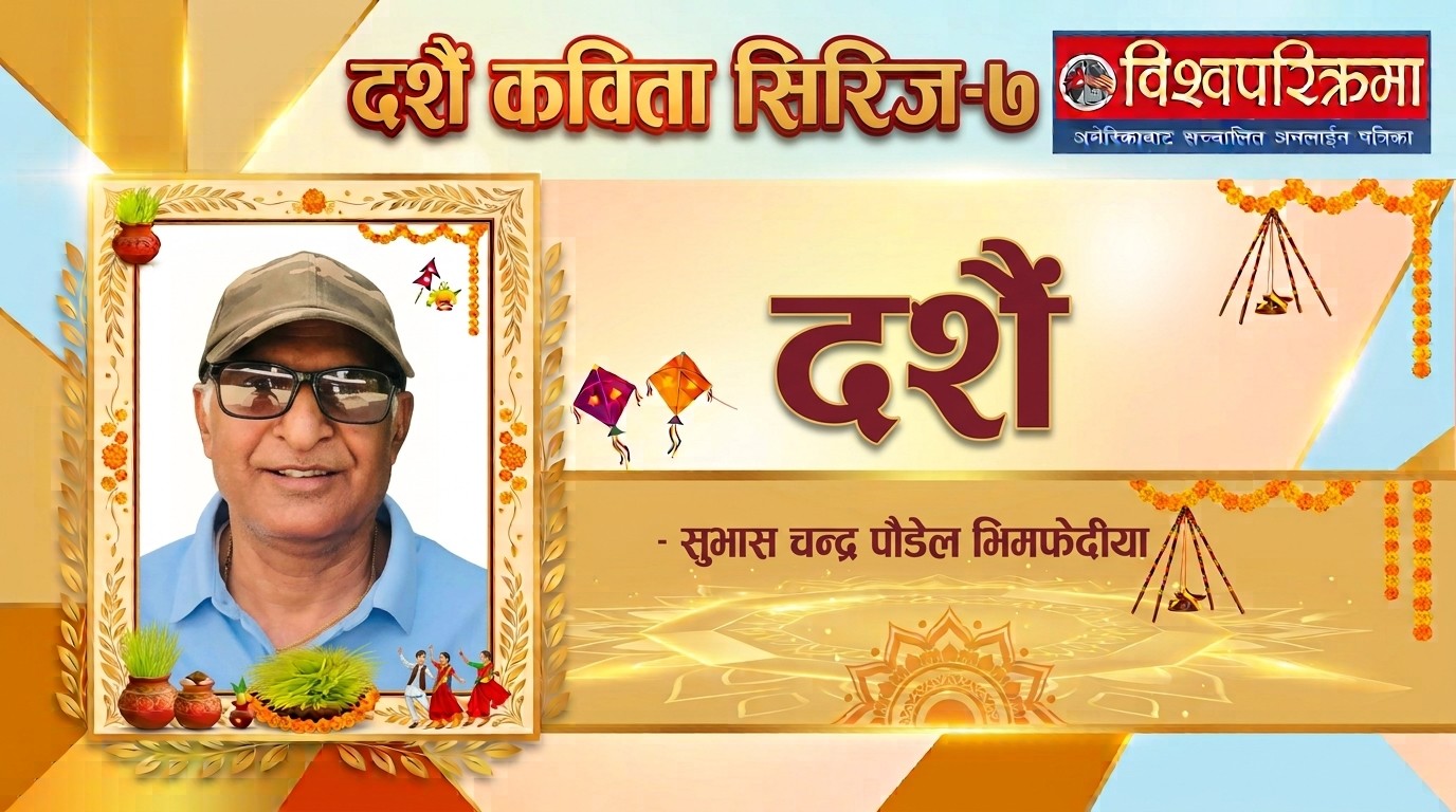 दशैं