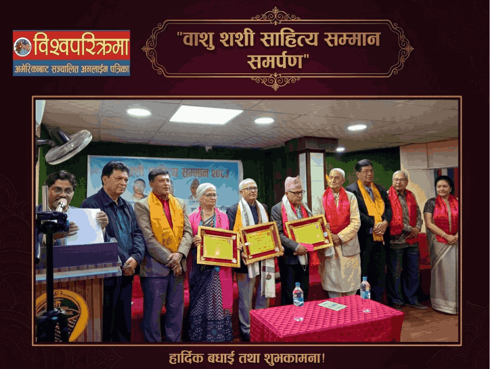 वाशु शशी साहित्य सम्मान समर्पण