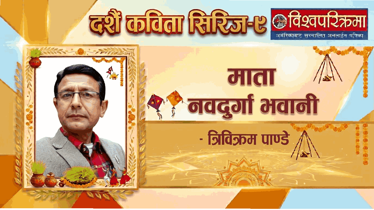 माता नवदुर्गा भवानी