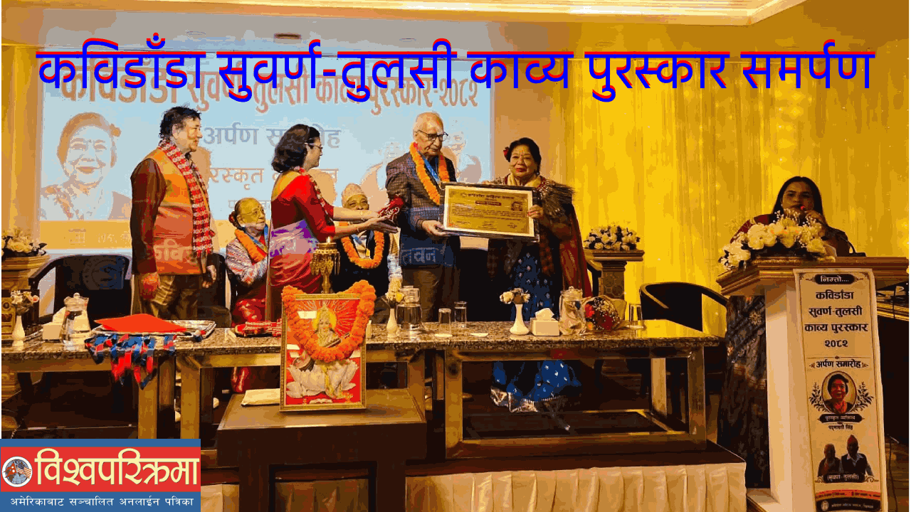 कविडाँडा सुवर्ण-तुलसी काव्य पुरस्कार समर्पण
