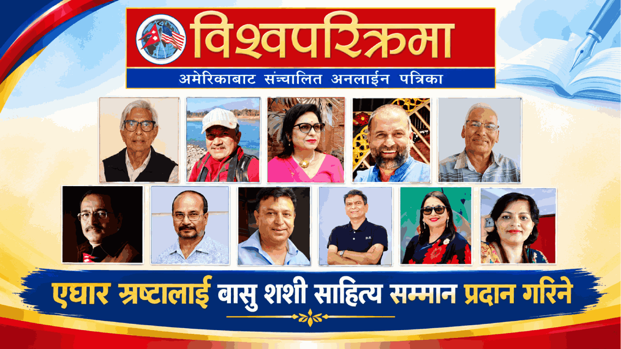 एघार स्रष्टालाई वासु शशी साहित्य सम्मान प्रदान गरिने